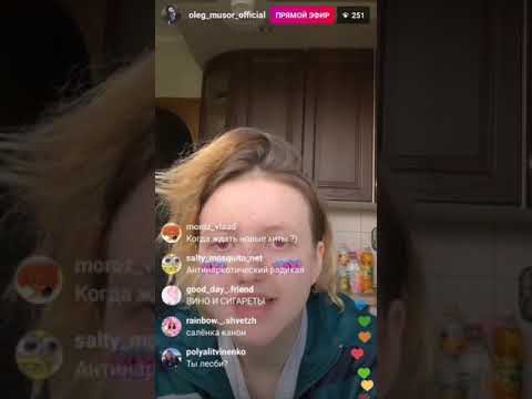 Видео: Прямой эфир Олега (Саши) Мусора//от 09.07.2020//Саша сестра Шарлота?//разговоры, мусяк канон(нет!)//