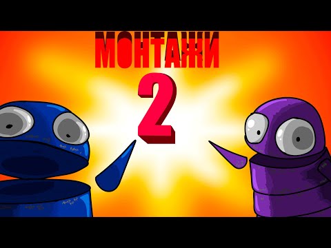 Видео: МОНТАЖИ 2 "приколы фейлы"