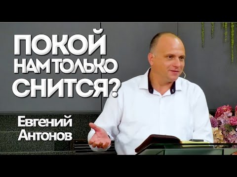 Видео: Покой нам только снится? | Уроки ЧистоПисания