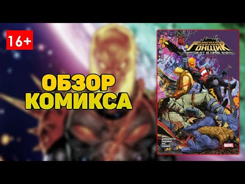 Видео: Космический Призрачный Гонщик Уничтожает историю MARVEL