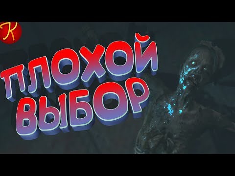 Видео: Плохой Выбор(Man Of Medan, EFT)