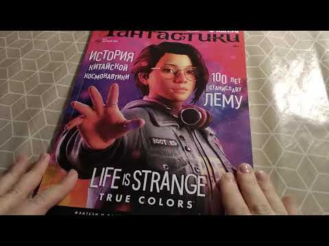 Видео: Журнал Мир Фантастики №214 9/2021