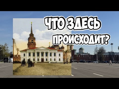 Видео: Зачем историки придумали Тулу, Кремль и культурный слой?