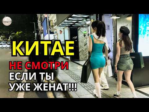 Видео: Жизнь в КИТАЕ — То, о чём СМИ НИКОГДА не расскажут тебе! — Документальный фильм