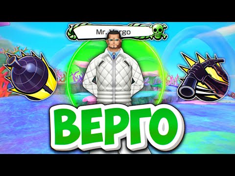 Видео: Верго после бафф - Контра Логии? 6* гэймплэй / One piece bounty rush Vergo gameplay