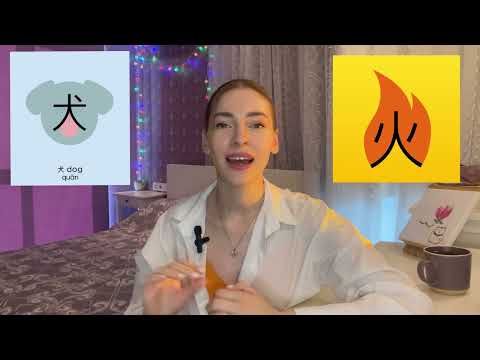 Видео: Как я изучаю китайский язык | уже 2 года