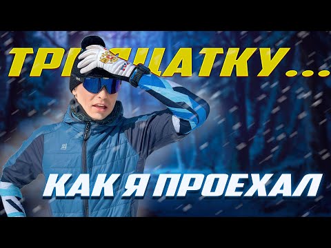 Видео: Лыжная гонка 30км на лыжах Fischer 3D