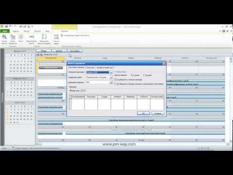 Видео: Представление Календарь в MS Project