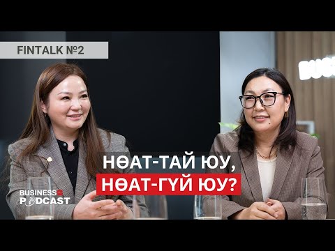 Видео: Татвар бага төлөх үү эсвэл зөв төлөх үү? (№298)