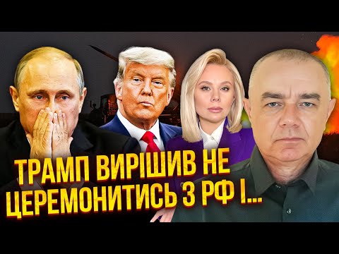 Видео: 💥СВІТАН: Путіна охопив жах ПІСЛЯ ДЗВІНКА ТРАМПА! США таке накоїли... 2 місяці і кардинальні зміни