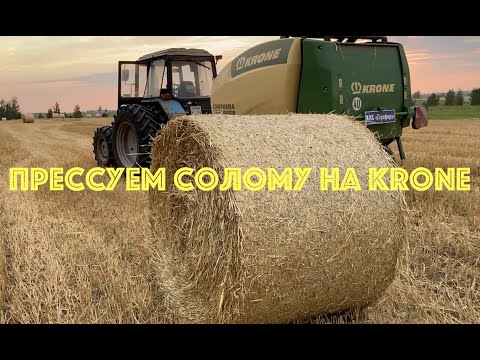 Видео: Прессуем солому на Krone Comprima F155XC