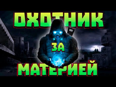 Видео: Active Matter - ЛУТЕР ШУТЕР в МИРЕ АНОМАЛИЙ и МАТЕРИИ, ЗАХОДИ ЕСЛИ УСТАЛ от TarkovА, ArenЫ, DeltЫ