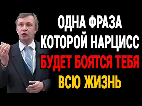 Видео: Одна Фраза, Которая Заставит Нарцисса Бояться Тебя Всю Жизнь — Мел Роббинс! Советы психолога