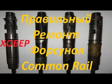 Видео: Замена клапана-мультипликатора Delphi на Great Wall Hover H5 (common rail)