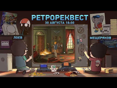 Видео: Broken Sword 2: The Smoking Mirror [Ретрореквест]