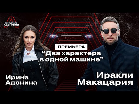 Видео: Иракли Макацария - лучший электрокар для холостяка, симпатия, Porsche Taycan или Teslа? Тест-драйв