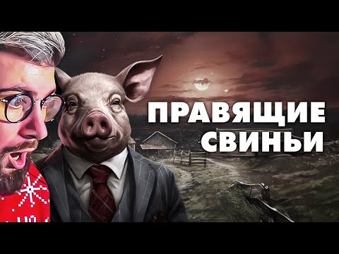 Видео: Звероферма - Мультфильм, спонсированный ЦРУ | РЕАКЦИЯ на MysteryForce