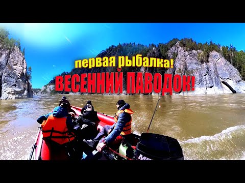 Видео: ВЕСЕННИИЙ ПАВОДОК И ГОРНАЯ РЫБАЛКА!!! ВЕРХОВЬЕ РЕКИ СИБРИ!! #активныйОтдых, #путешествие #сибирь