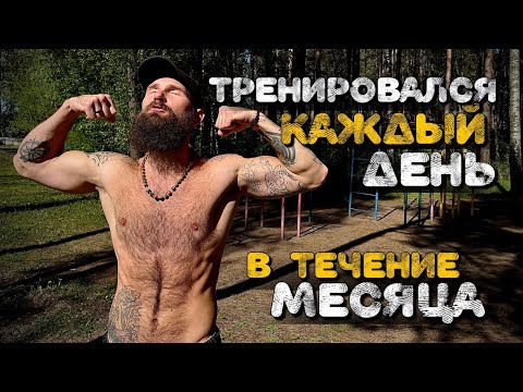 Видео: 30 Дней тренировок БЕЗ ПЕРЕРЫВА! #спорт #тренировка #sports #motivation #blogger #workout #fitness