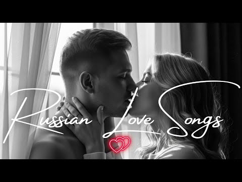 Видео: 💘 Best Russian Love Songs 2025 | Романтический Плейлист Русской Музыки