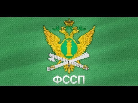 Видео: ФССП физические лица, привлекаем всех!!! Новое