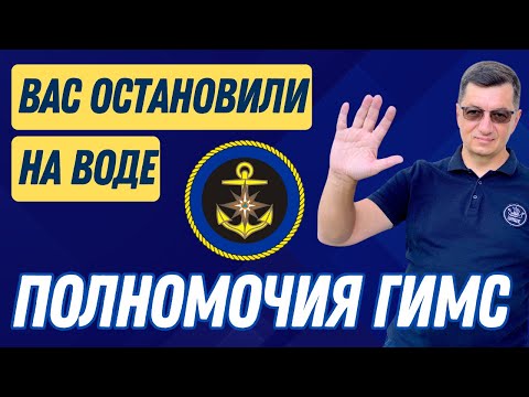 Видео: ГИМС остановил на воде. Что они могут?