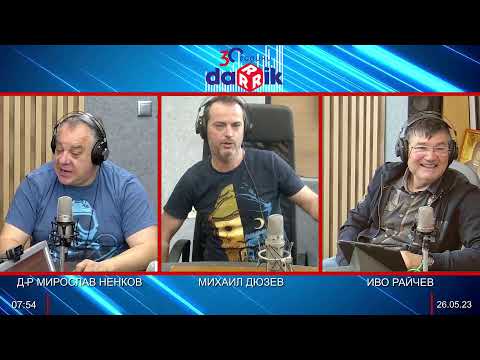 Видео: ЗДРАВНАТА БЕСЕДА С Д-Р НЕНКОВ