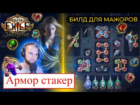 Видео: 3.26 СТАКЕР БРОНИ!  Armour Stack ! День 3-4-5 (респек/ симуль/ шмот /версия с МБ)