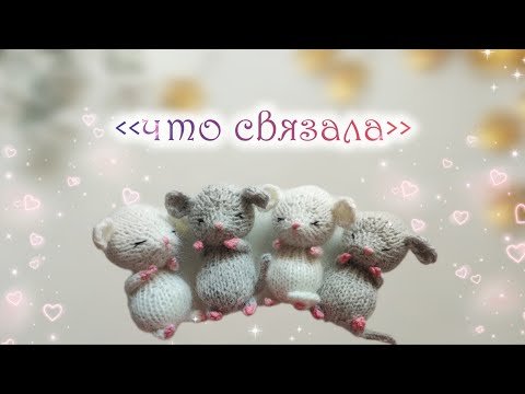 Видео: Готовые работы😍