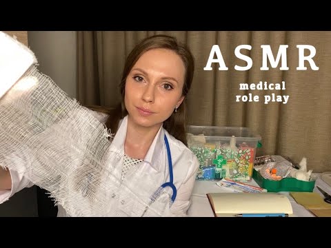 Видео: АСМР Врач👩‍⚕️Обработка ран 🩹Ролевая игра | ASMR Doctor 💉Wound treatment🩸Role play
