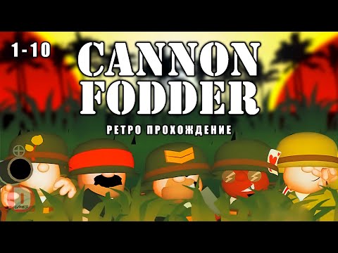 Видео: (1-10) Cannon Fodder - ретро прохождение игры на SEGA | Пушечное мясо Сега