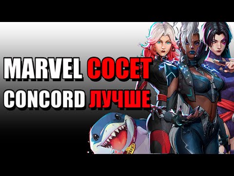 Видео: Marvel Rivals провоцирует ТРЯСКУ!