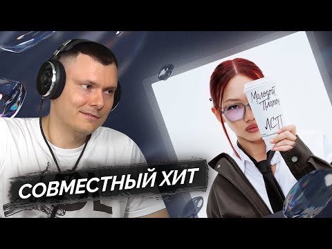 Видео: Молодой Платон, ЛСП - СЕКРЕТАРША | Реакция и разбор