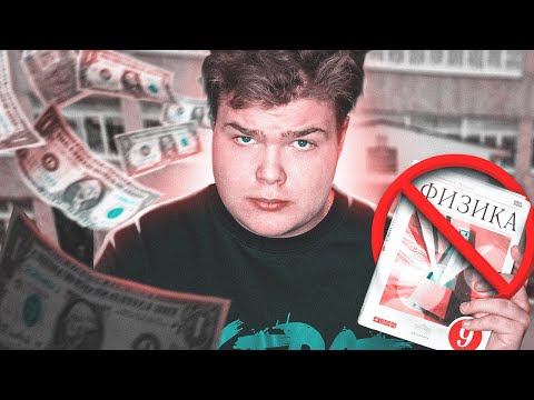 Видео: КАК Я УЧИЛСЯ В ШКОЛЕ?/МОИ ШКОЛЬНЫЕ ИСТОРИИ/КАК СДАТЬ ОГЭ В 2024 ГОДУ?