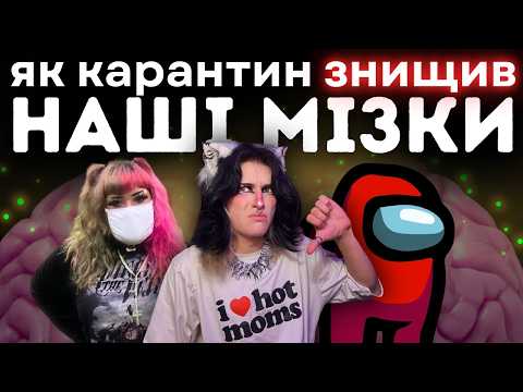 Видео: ТВОЯ ПСИХІКА ЗАСТРЯГЛА У 2020? | травма, про яку ніхто не говорить