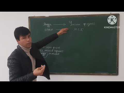 Видео: ДАРСИ 2 МОДДАҲО ВА ҶИСМИ ФИЗИКӢ