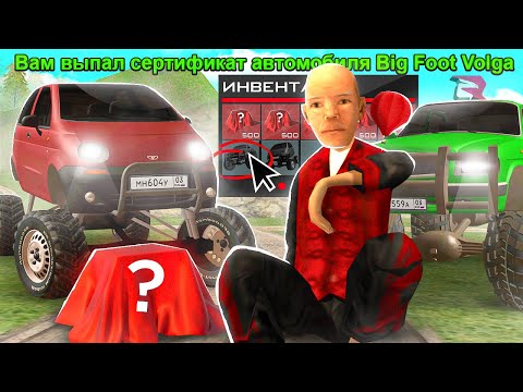 Видео: ВЫБИЛ BIG FOOT VOLGA! ОТКРЫЛ 6000 НОВЫХ ЛАРЦОВ С МАШИНАМИ в GTA CRMP (RODINA RP)