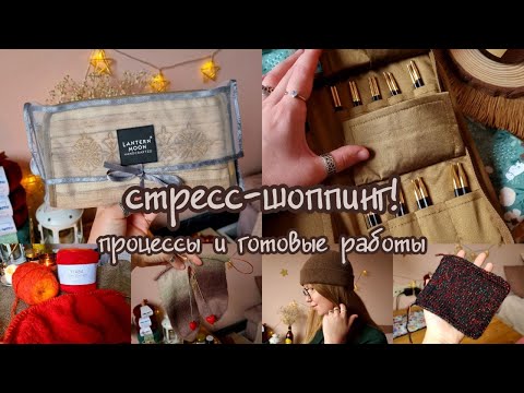 Видео: 40. два набора спиц, кашемировая шапка, покупки с шерстяного базара