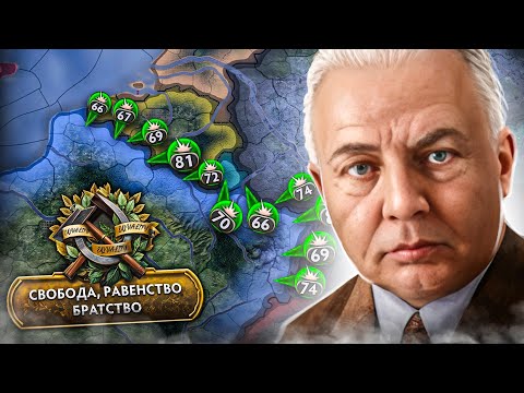 Видео: СИЛЬНЕЙШИЕ БАФФЫ у Коммунистической Франции - Hearts of Iron IV
