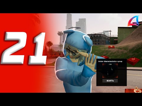 Видео: НАШЛА СИРОП АКТЁРА В КЛАДЕ! - ПУТЬ УСПЕШНОГО КЛАДОИСКАТЕЛЯ #21 Arizona RP