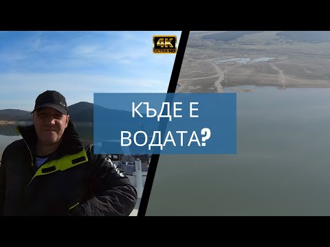 Видео: Риболов друг път. Преглед на язовир Жребчево 03.2025г. гледката е .............