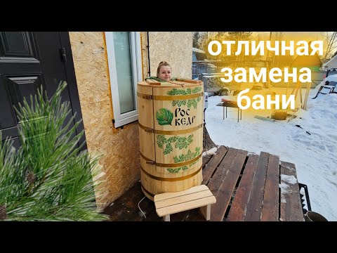 Видео: Кедровая бочка РосКедр/можно парится невыходя из дома/уникальная фитопроцедура/я в восторге.