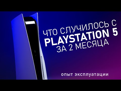 Видео: Я играю на PlayStation 5 два месяца и готов рассказать о ней самое важное