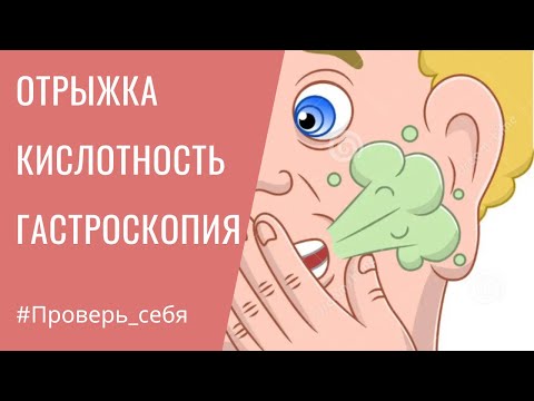 Видео: 5 ПРИЗНАКОВ проблем С ЖЕЛУДКОМ. Как проверить АНАЛИЗЫ. Новые данные про Хеликобактер и ИПП