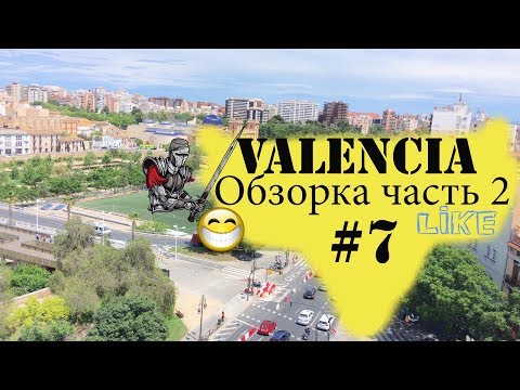 Видео: Отдых в испании, отель best cap salou #7. Валенсия океанариум валенсия
