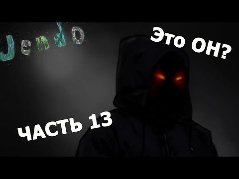 Видео: Jendo: Origins ► РАСКРЫТИЕ ЗАГАДОЧНОЙ ПАПКИ ЛЮСИ #13