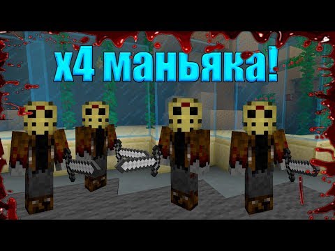 Видео: 4 МАНЬЯКА В MURDER MYSTERY!