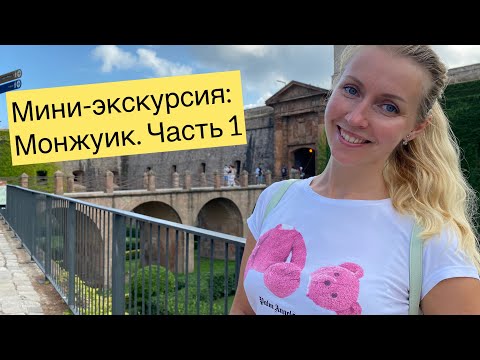 Видео: Что посмотреть на Монжуик. Барселона, Испания. Лучшие советы. Часть 1