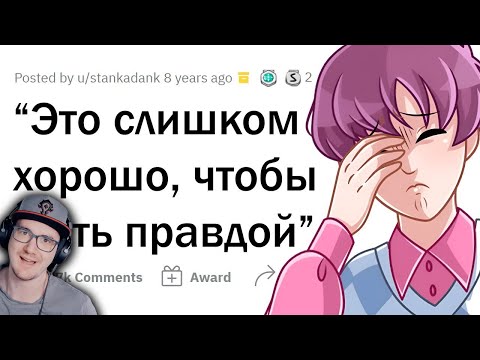 Видео: Это СЛИШКОМ хорошо, чтобы быть ПРАВДОЙ ► Апвоут | Реакция