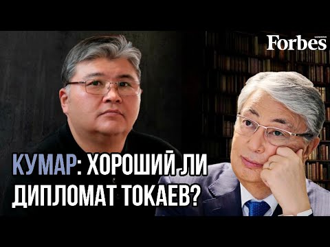 Видео: Тонкости казахской дипломатии. Как строился имидж Казахстана в мире?